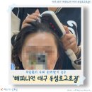권미용실 - 동구 | [해피니언 대구동성로 2호점] 동성로미용실 두피클리닉 후기 | 늦게까지 운영해서 편했던 곳