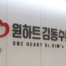 원하트김동수내과의원 이미지