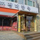 맛나팥죽