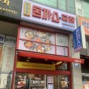 혜화동돈까스극장파주금촌점 이미지