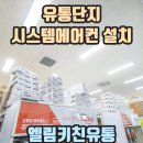 엘림유통 이미지