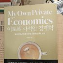 도서정보네트워크 | 카페에서 몰입, '이토록 사적인 경제학' 도서후기 후 소비 기준 달라졌어요 해보세요