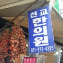 선교한의원 Daum카페