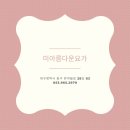 미아름다운요가