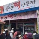 북부떡방앗간 이미지