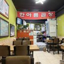 한아름곱창 | [성북구]정릉시장 맛집 한아름곱창 포장 후기