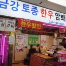 금강정육점 - 안동시 강남1길 133-16 | 금강정육점