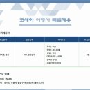 (주)미래여행사