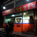 뜨라레해물모듬짬뽕전문점 이미지