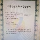 6월)한국소방안전원 사이버교육(소방안전교육이수) 이미지