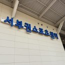 서부권스포츠센터 이미지