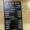 하가물갈비 이미지