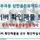 승주공인중개사사무소 이미지