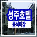 성주복사 이미지