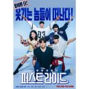 라이드㈜ | 퍼스트 라이드 예고편 후기