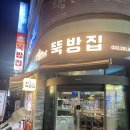 씨유춘천신우아파트점 | [춘천 맛집] 우두국에서 삼겹살이 먹고싶다구요? &#34;뚝방집&#34;으로