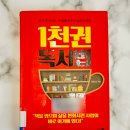 영화와 함께하는 인문학(B반) | 1천 권 독서법, 전안나, 자기 계발, 독서법 소개, 매일 독서의 힘