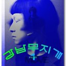 (주)필름오마쥬 이미지
