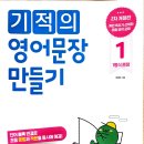Step-up Reading | 기적의 영어문장 만들기 1형식