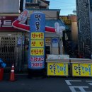 만물건어물 - 연제구 연동로8번길 14 | 만물건어물