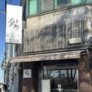 스시분초 이미지
