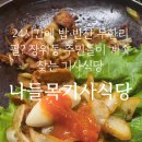 나들목 기사식당 네이버블로그