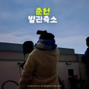 만해마을 청소년수련원 | 강원도 춘천역 놀거리 춘천 청소년수련원 별관측소 천문대