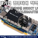 렉스텍 블랙라벨 9600GT LP 이미지