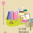 도서관가는길