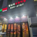 왕십리숯불막창