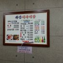 대산식육식당 이미지