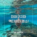 오키나와 미야코지마 액티비티 필수 명소 6