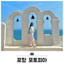 포항 이가리 닻 전망대 근처 셀프웨딩촬영 가능한 스튜디오카페 포토피아 후기
