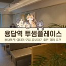 투썸플레이스 용답역점 네이버블로그