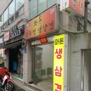 와돈왕뚜껑생삼겹