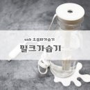 MILK 미니가습기 DDP-001 하나로 쾌적한 건강습도 유지해요