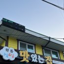 웰빙식당 | [거제학동밥집] 몽돌해수욕장 앞 “1박2일맛있는집” 톳정식 후기