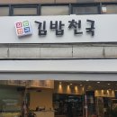 대박김밥 이미지