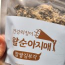 왈순아지매 농업회사법인 수제 찹쌀 김부각 후기