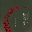 붉을홍