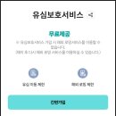 [KT] 유심보호서비스 무료로 쉽게 가입하기 (feat. 주의사항, 개인정보보호 서비스 추천)