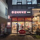 춘리마라탕 월성점 이미지
