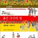 홍루몽 이미지