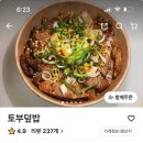 토부덮밥 이미지