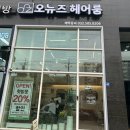 오뉴즈헤어룸 부평미용실✂️