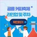 경춘선숲길공원 | 경춘선 공릉숲길 커피축제 2025 노원 주차 후기까지