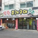 무한조개구이 이미지