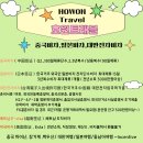 주식회사 호원트래블 네이버블로그