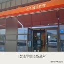 골프존파크 남악뉴캐슬점 | 남악 고기집 남도뜨락 룸식당 모임장소추천