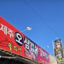 [증평 맛집] 약식동원가사랑방 장뜰점 : 삼겹살, 갈비탕 내돈내산 후기